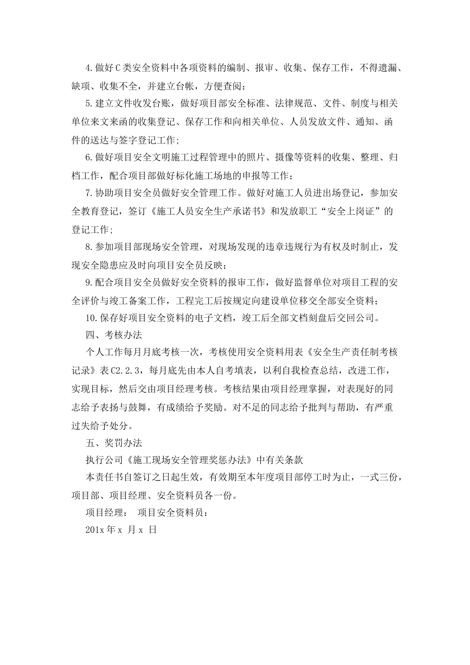 安全资料员安全生产责任书_第2页