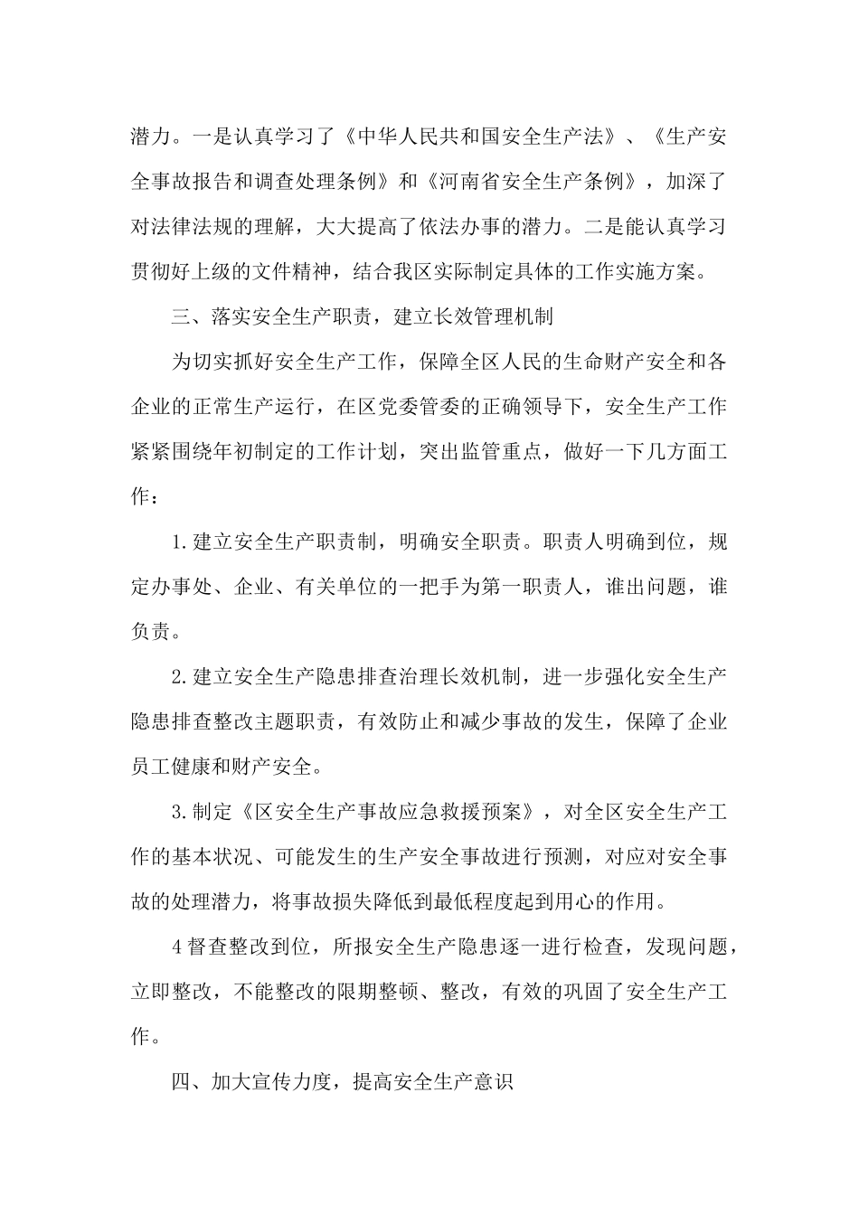 安全述职报告范文（精编版）_第2页