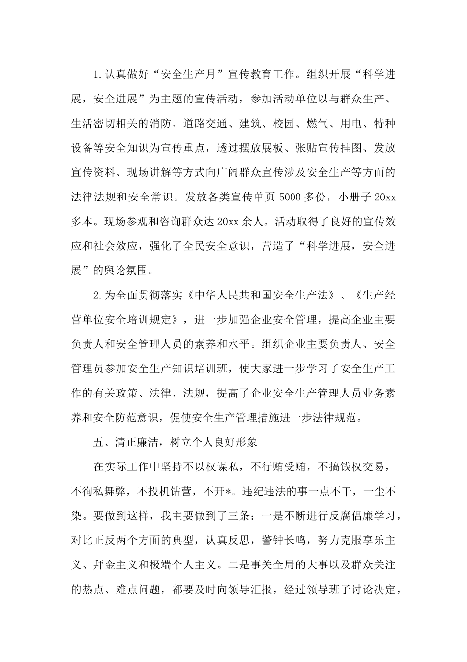 安全述职报告范文（精编版）_第3页