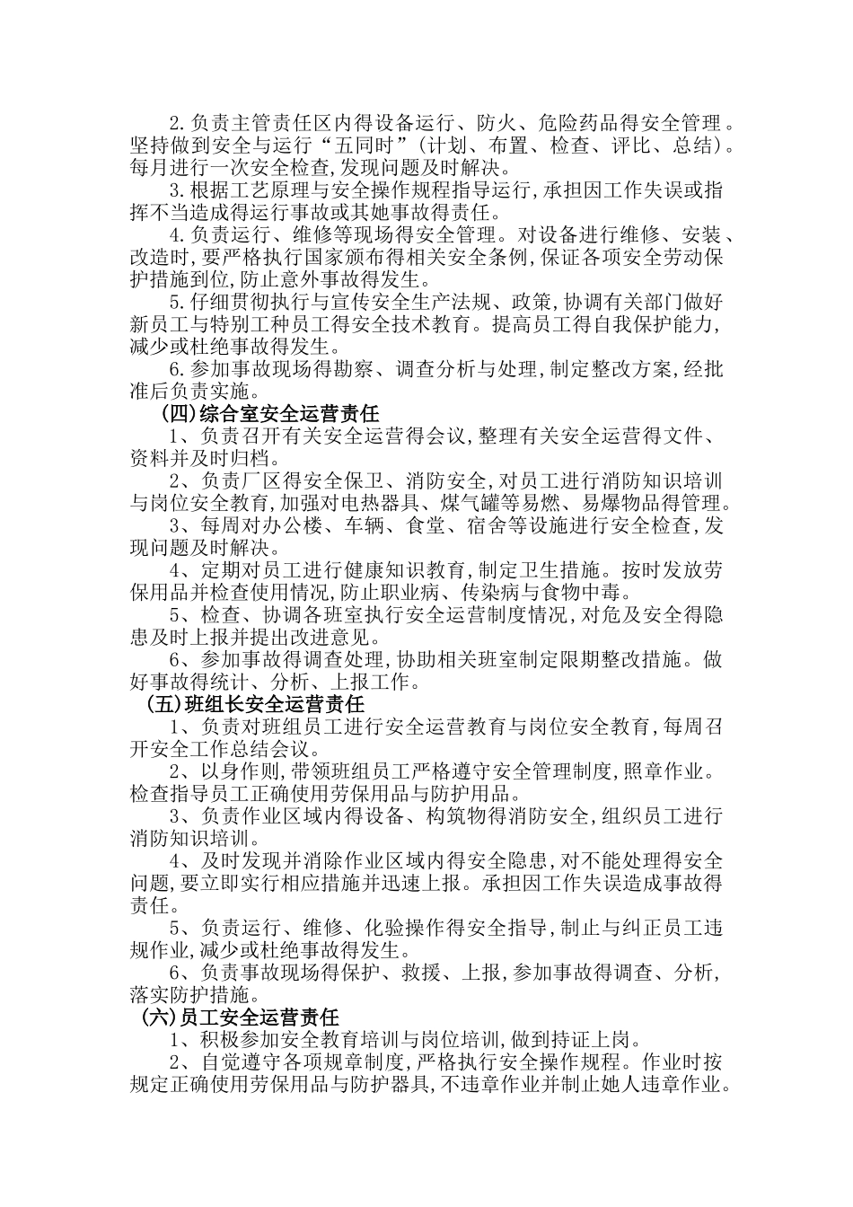 安全运营管理制度_第2页