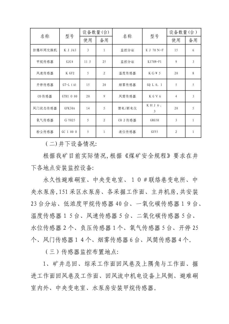 安全避险系统有效性评估_第2页