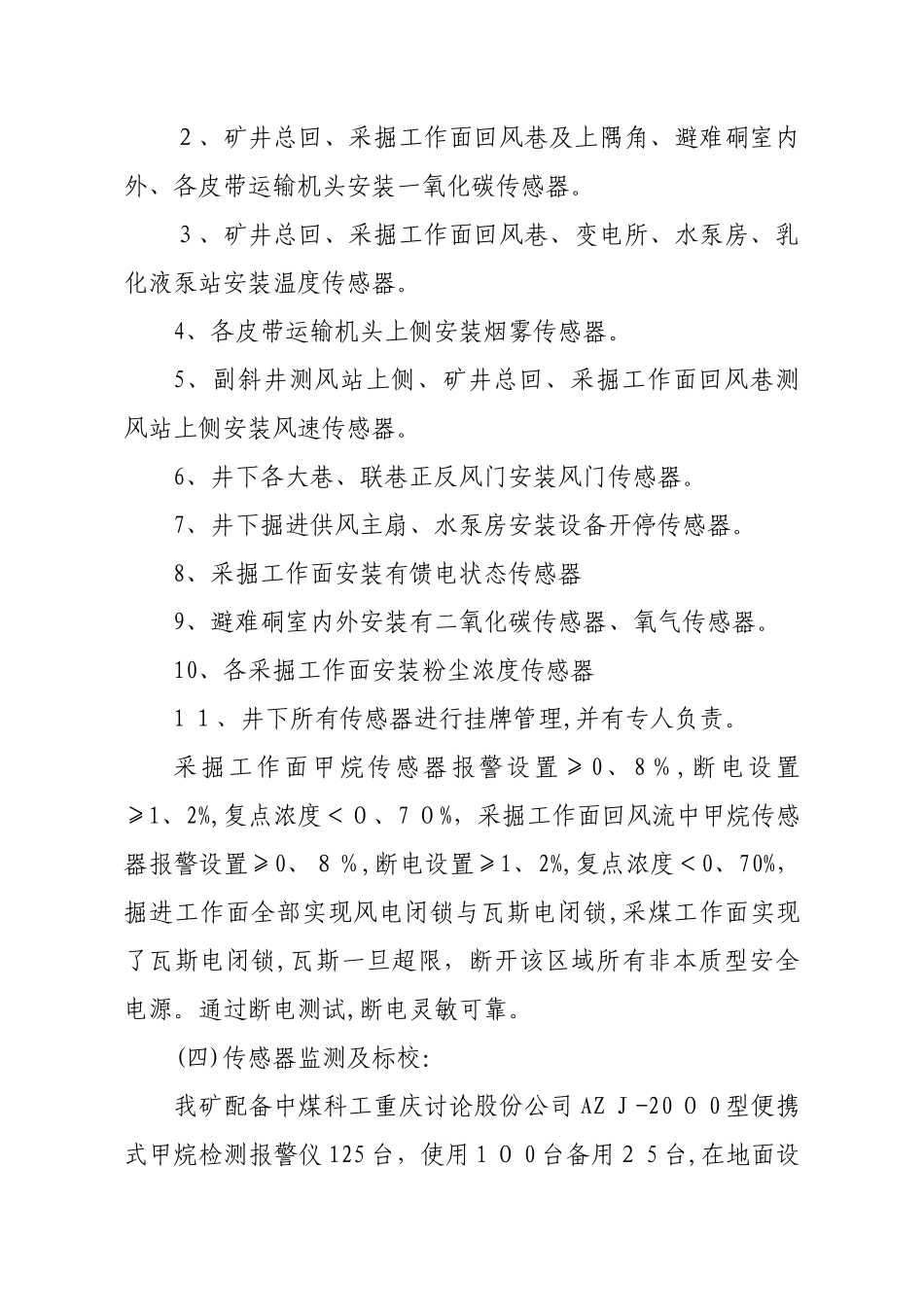 安全避险系统有效性评估_第3页