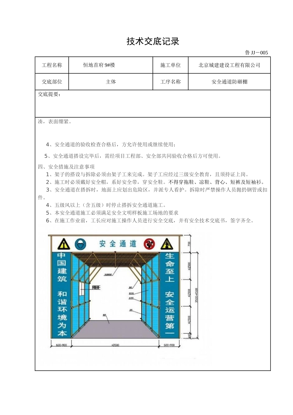 安全通道防砸棚_第3页