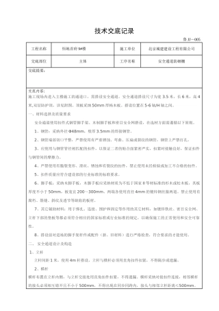 安全通道防砸棚