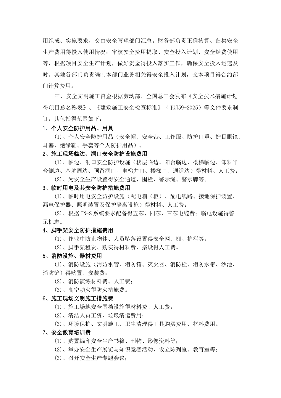 安全防护和文明施工措施费使用计划及方案_第2页