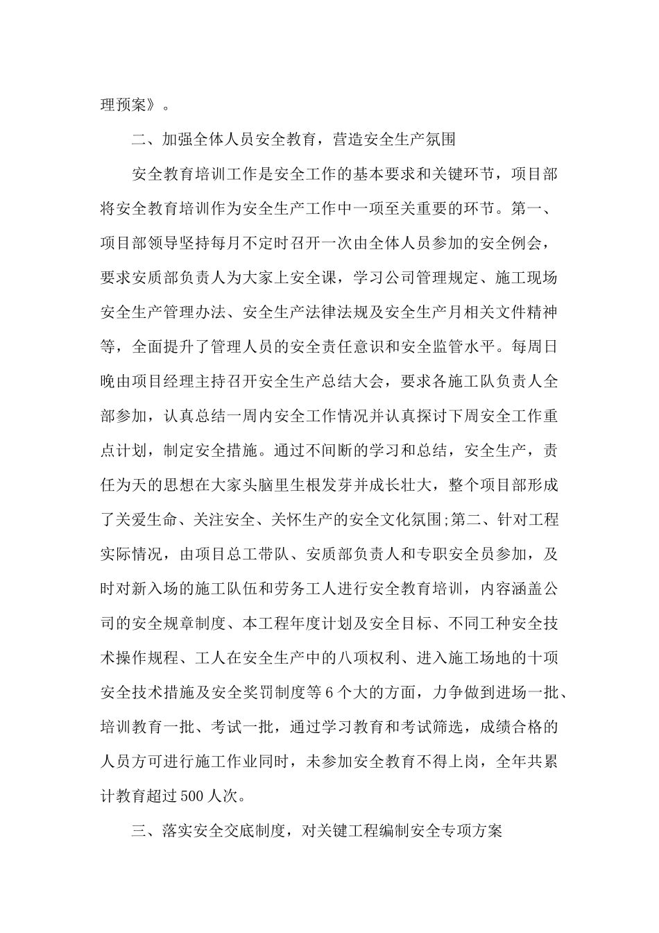 安全部工作总结（标准版）_第2页