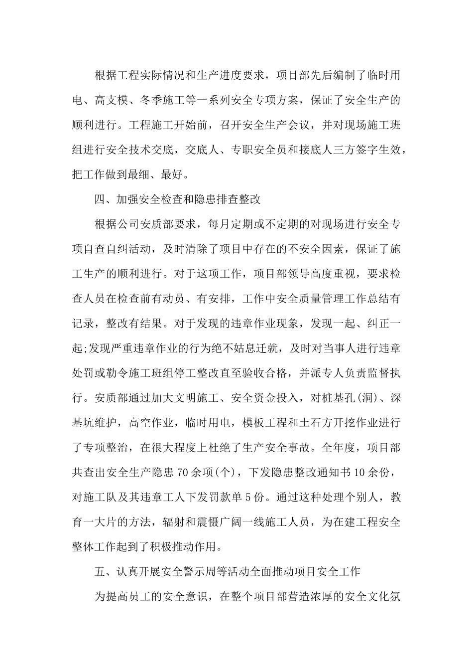 安全部工作总结（标准版）_第3页
