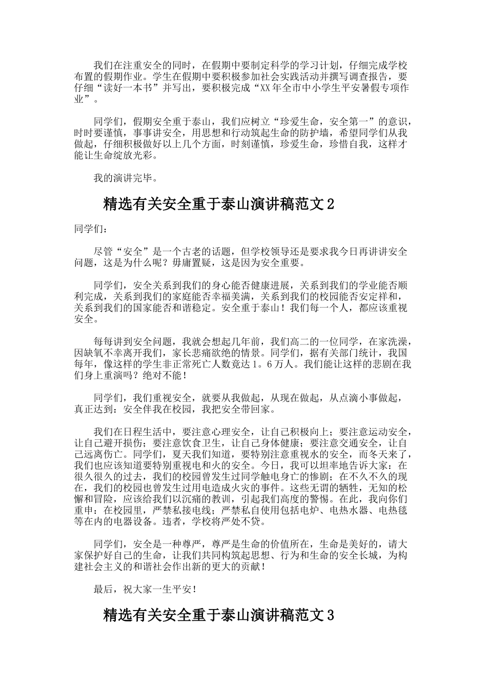 安全重于泰山演讲稿-2_第2页