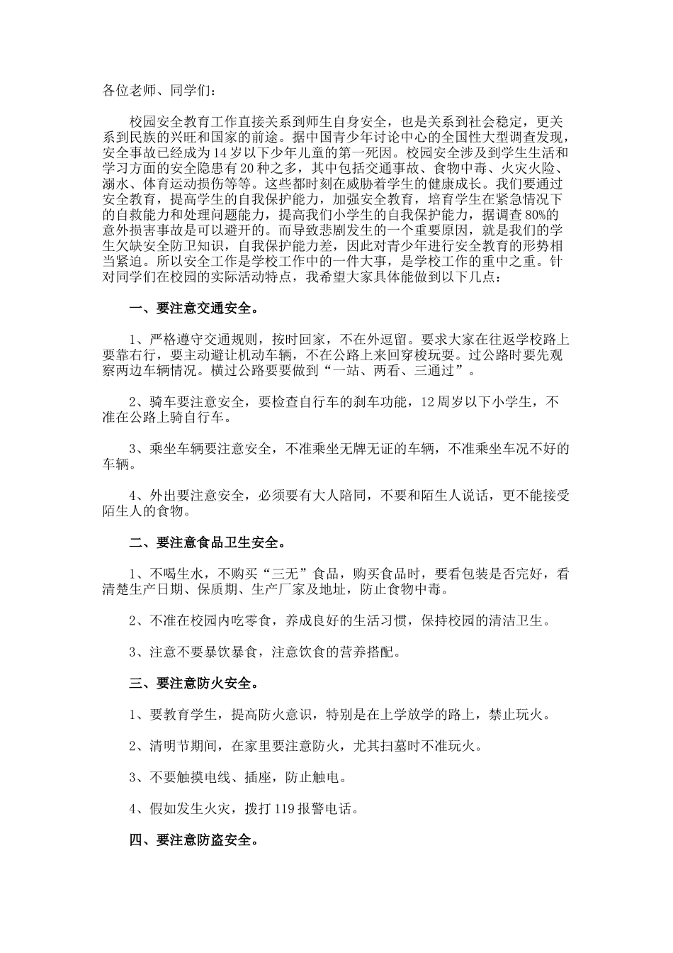 安全重于泰山演讲稿-2_第3页