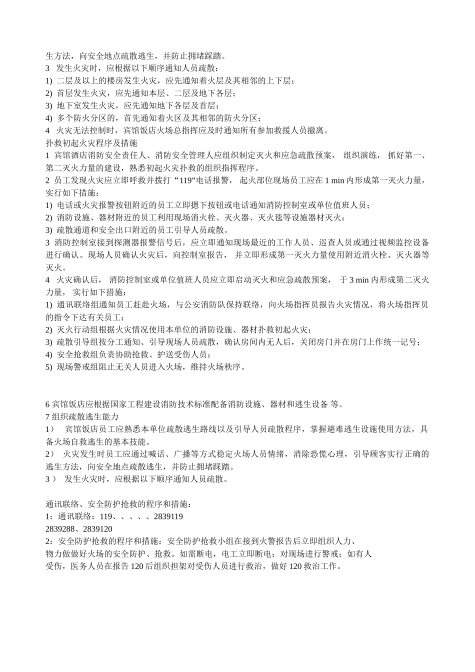 安全防护救护的程序和措施2_第2页