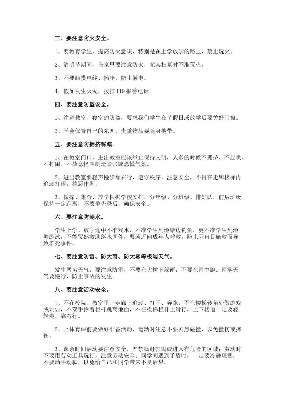 安全重于泰山演讲稿_第2页