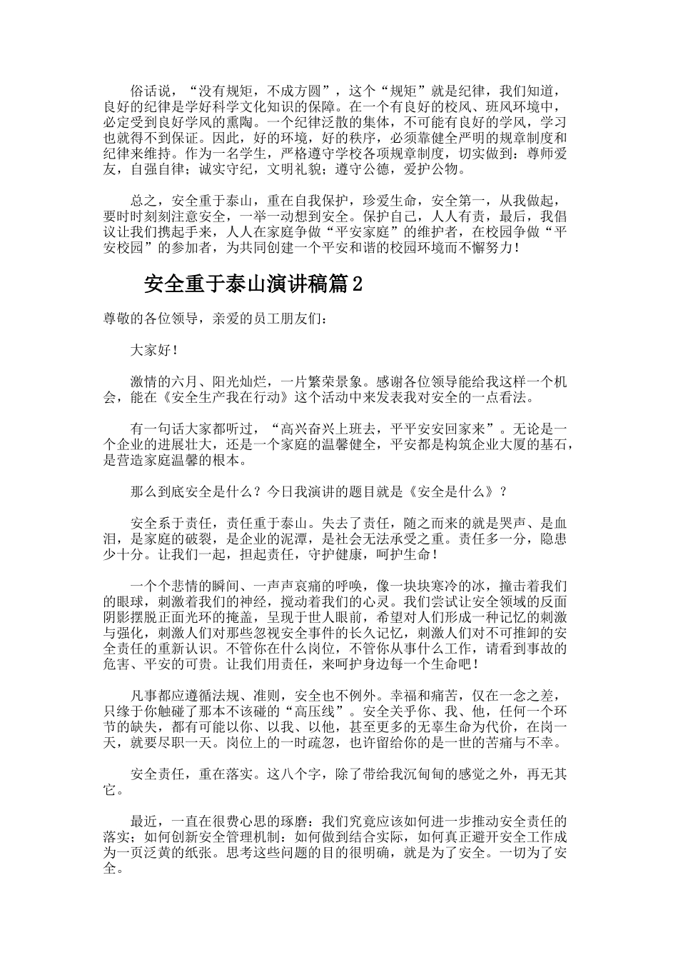 安全重于泰山演讲稿_第3页