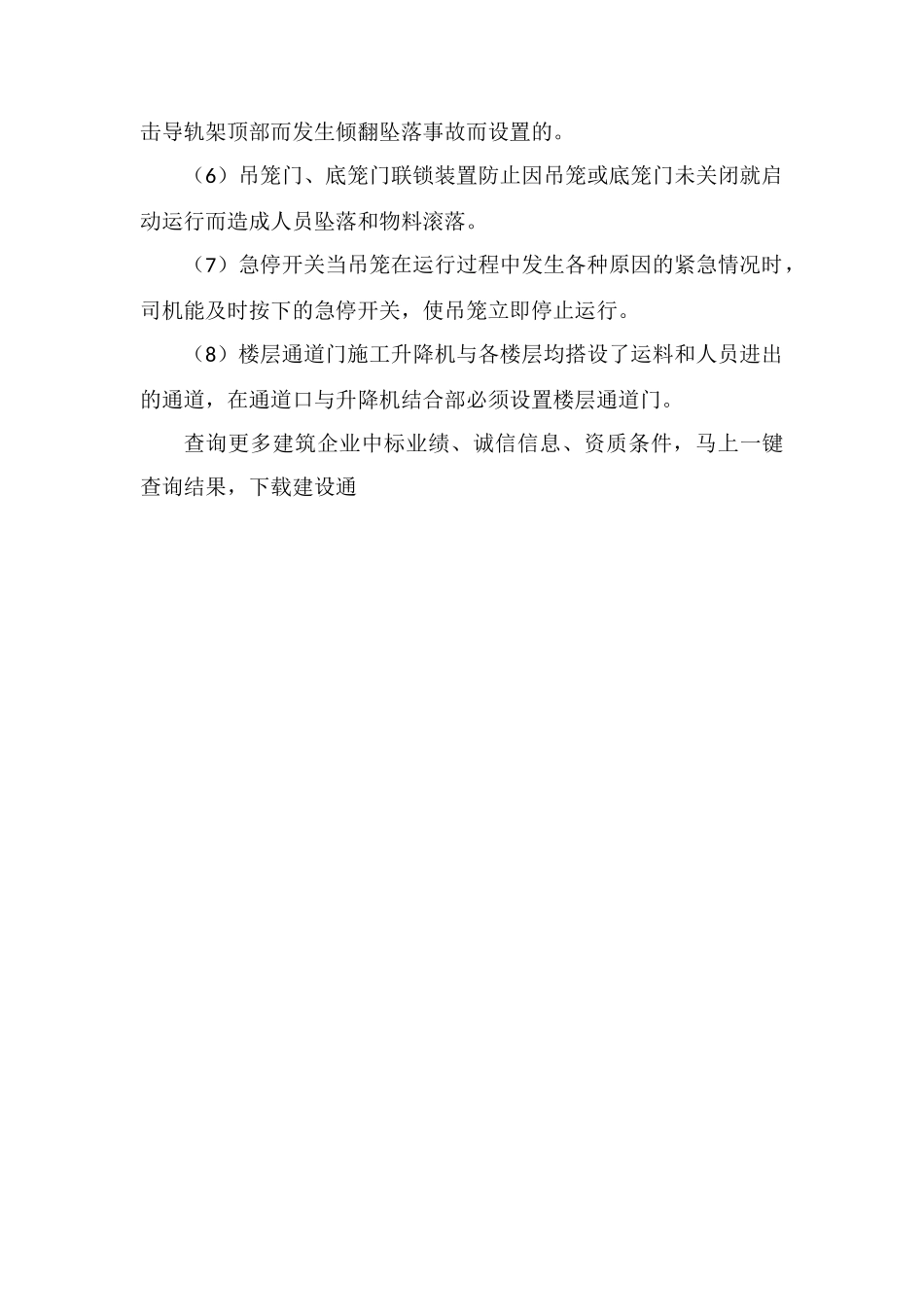 安全防护装置的分类_第2页