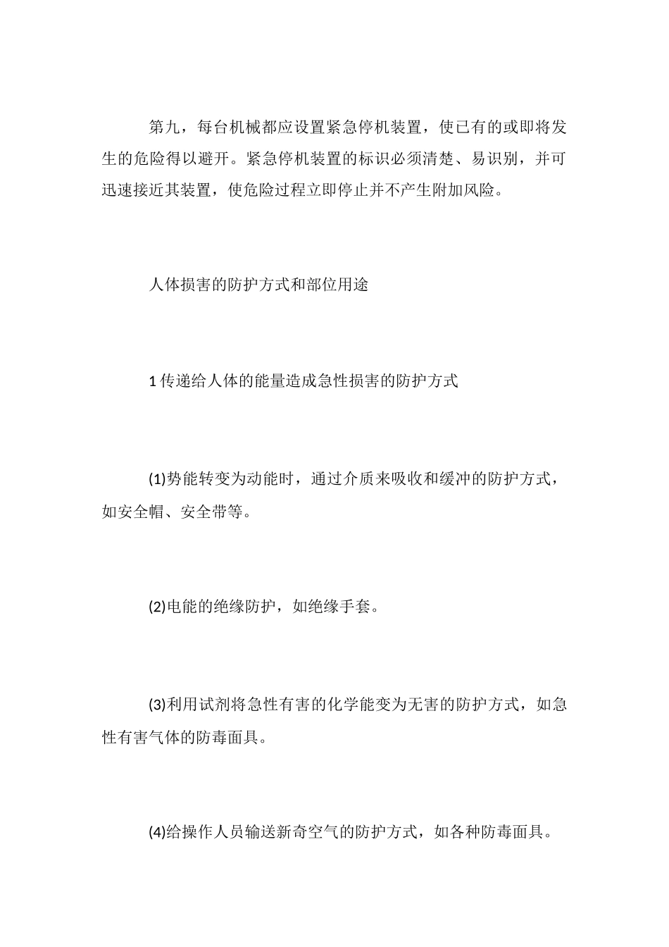安全防护装置的设置与防护_第3页