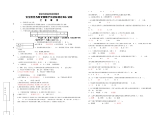 安全防范系统安装维护员初级理论知识模拟题及答案