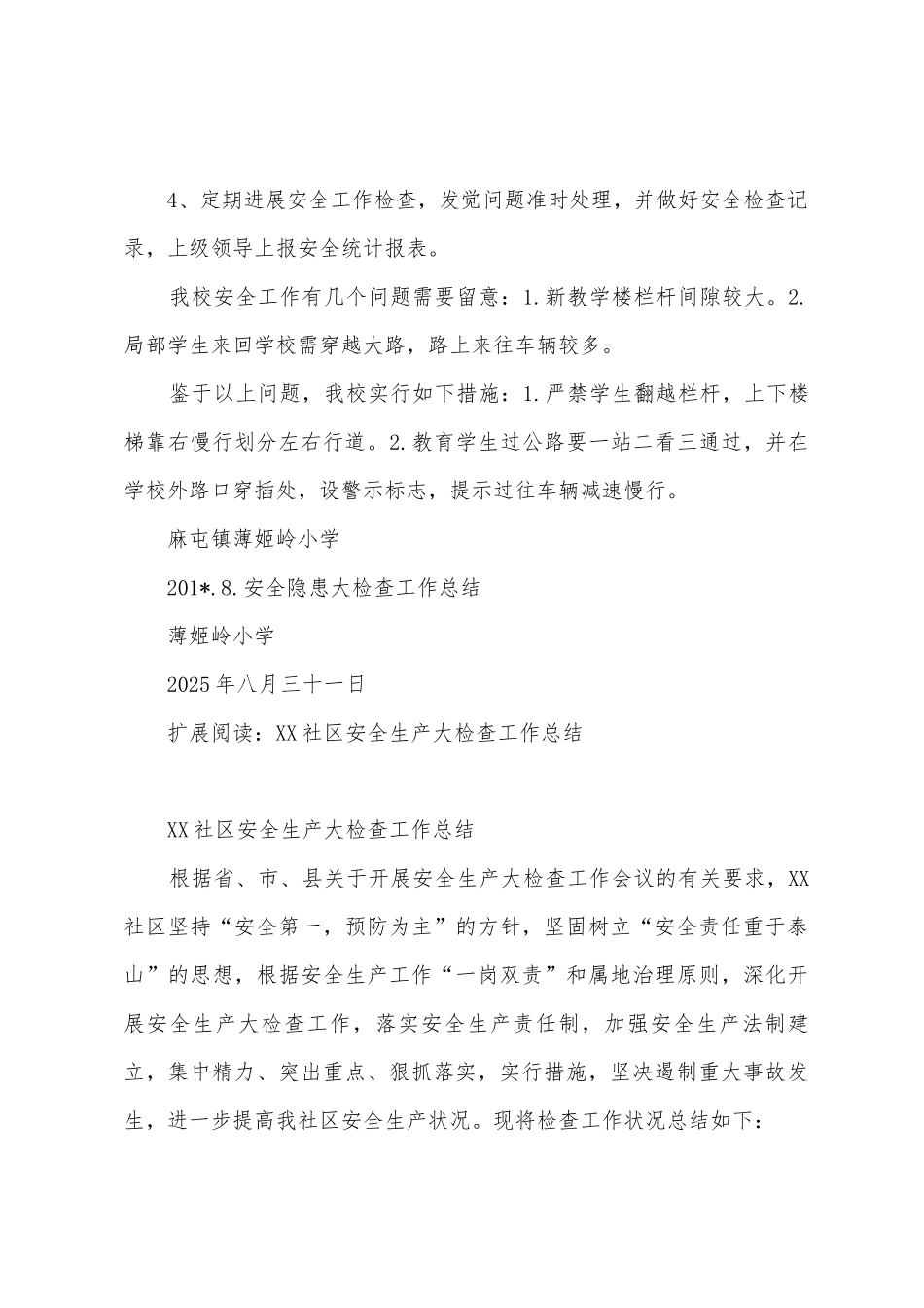 安全隐患大检查工作总结_第2页