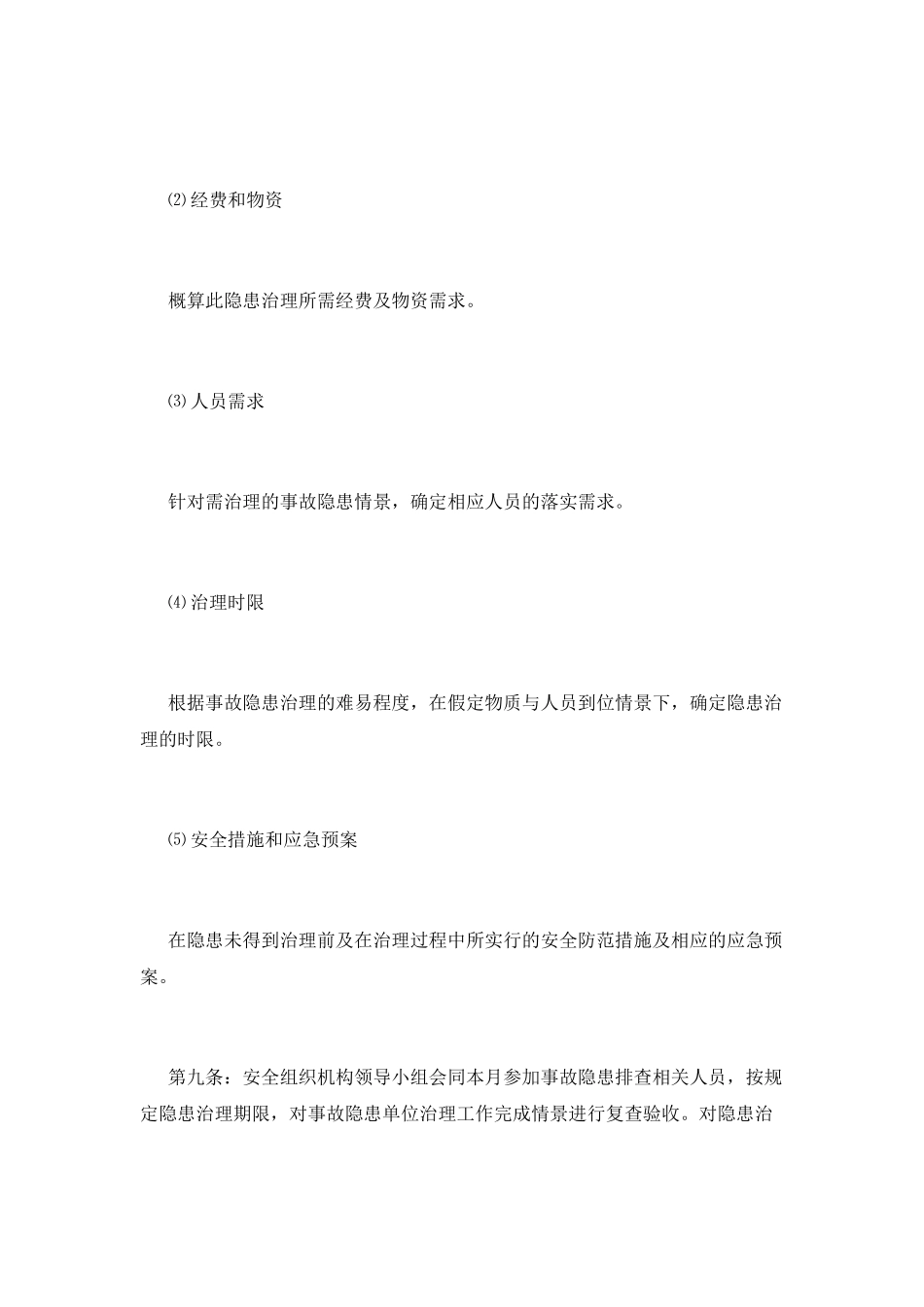 安全隐患排查制度(一)_第3页