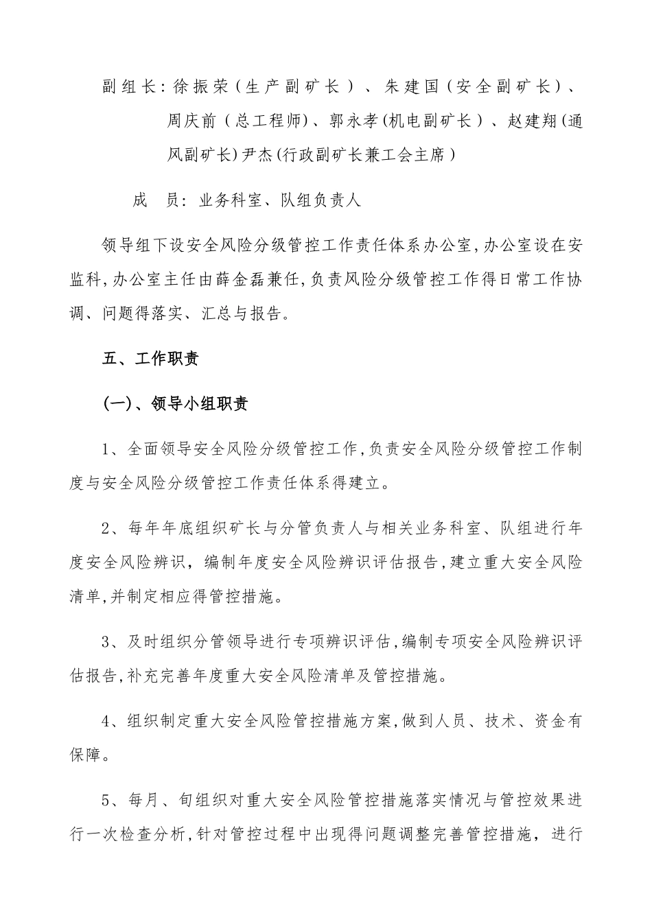 安全风险分级管控工作责任体系_第2页