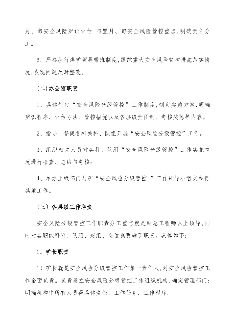 安全风险分级管控工作责任体系_第3页