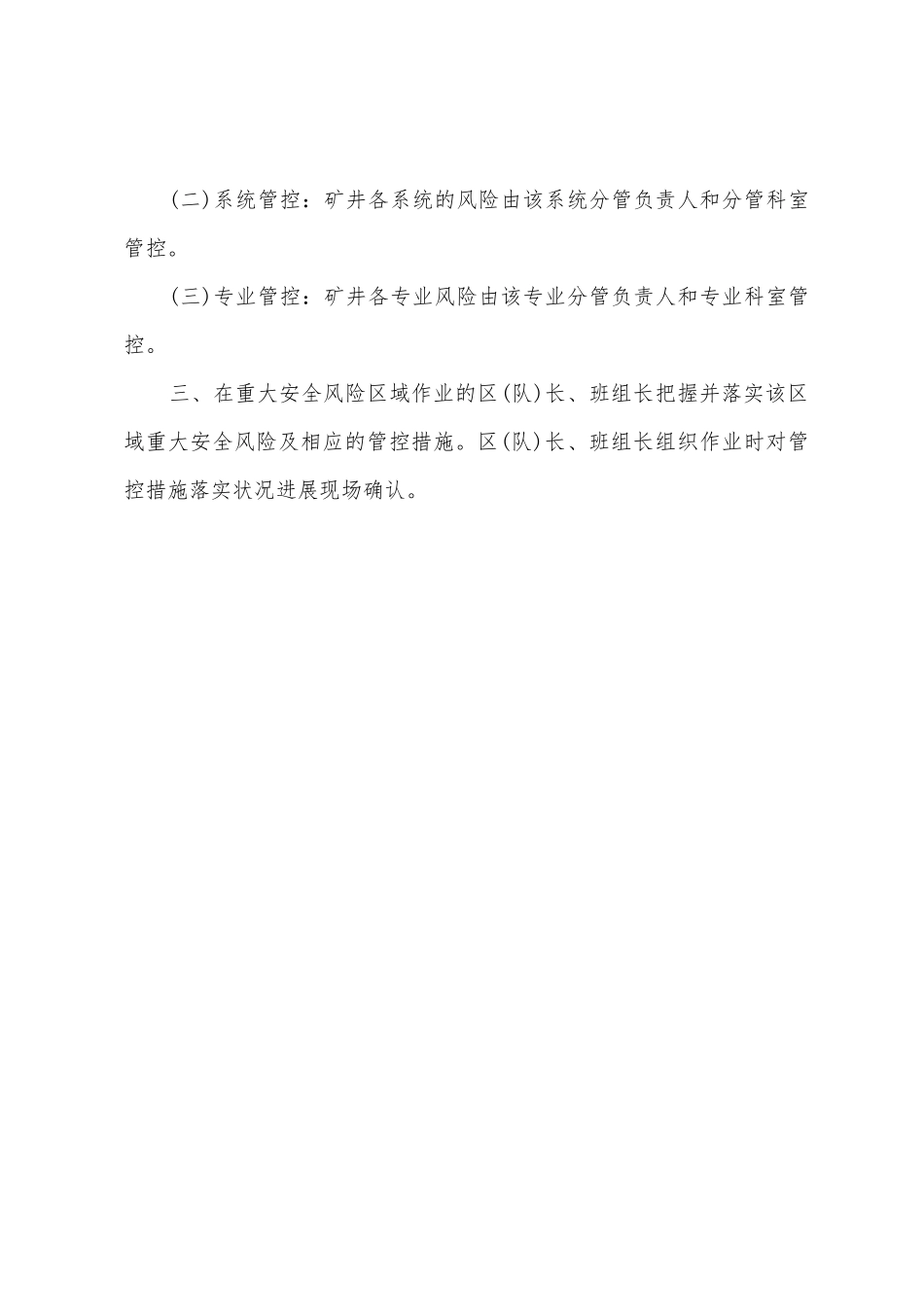 安全风险分级管控制度_第2页