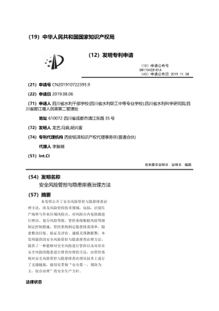 安全风险管控与隐患排查治理方法