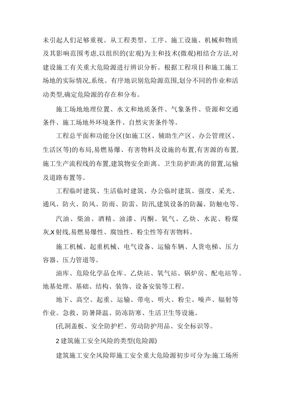 安全风险识别及控制_第2页