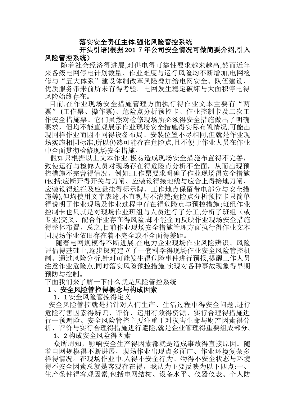 安全风险管控系统_第1页