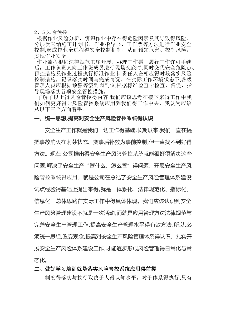 安全风险管控系统_第3页