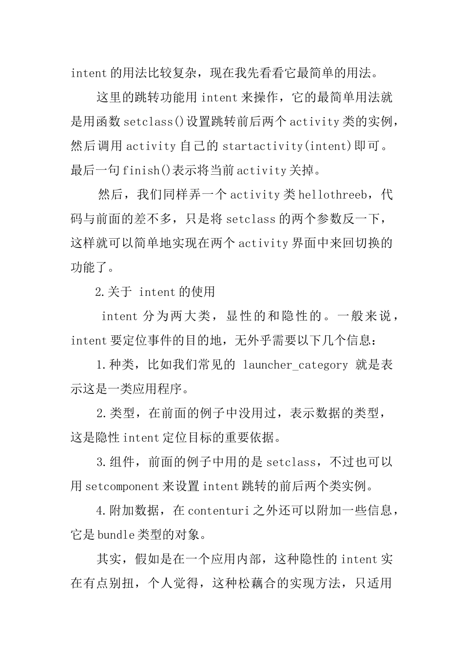 安卓学习心得体会_第2页