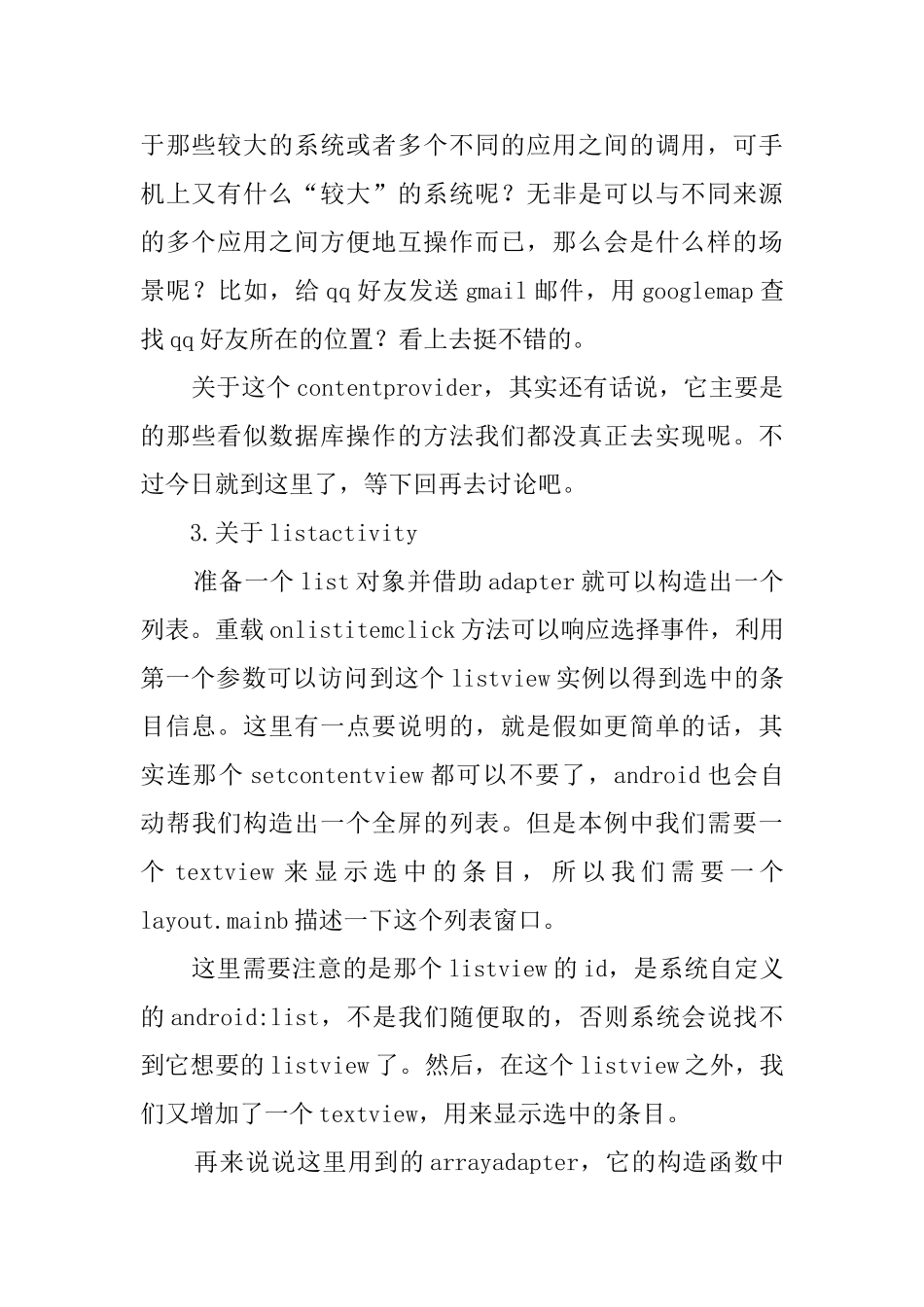 安卓学习心得体会_第3页