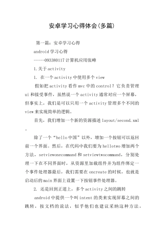 安卓学习心得体会