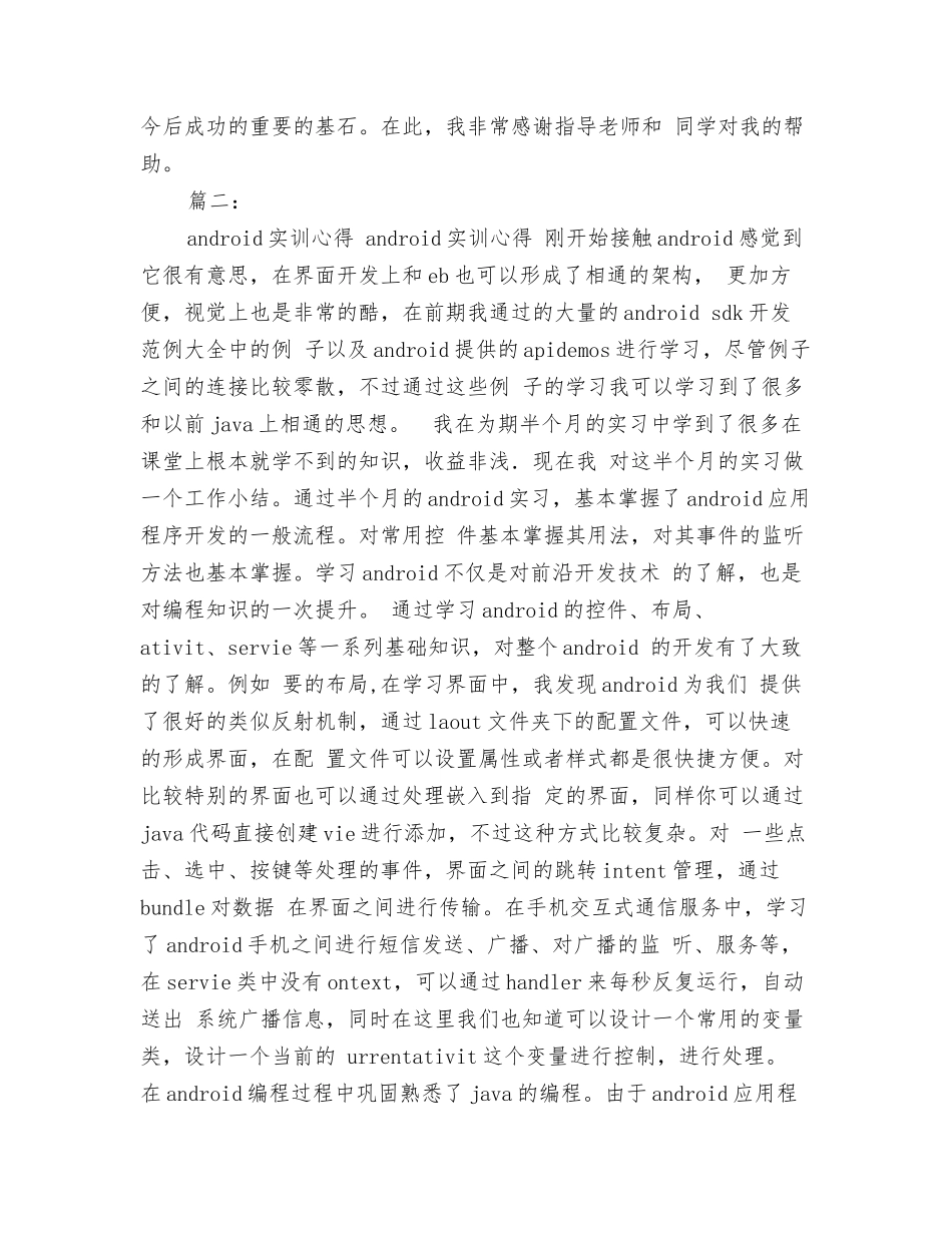 安卓实训心得200字_第2页