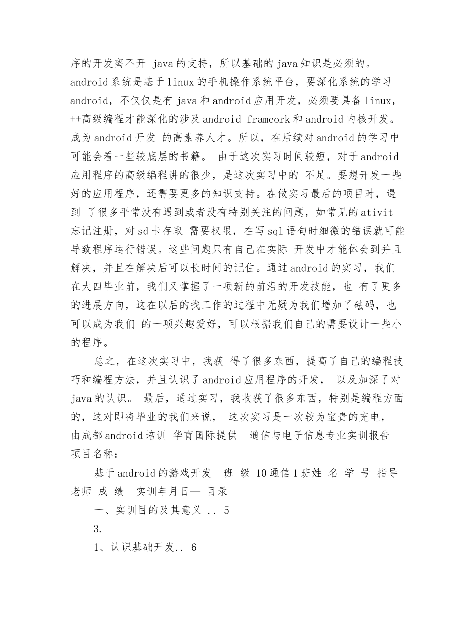 安卓实训心得200字_第3页