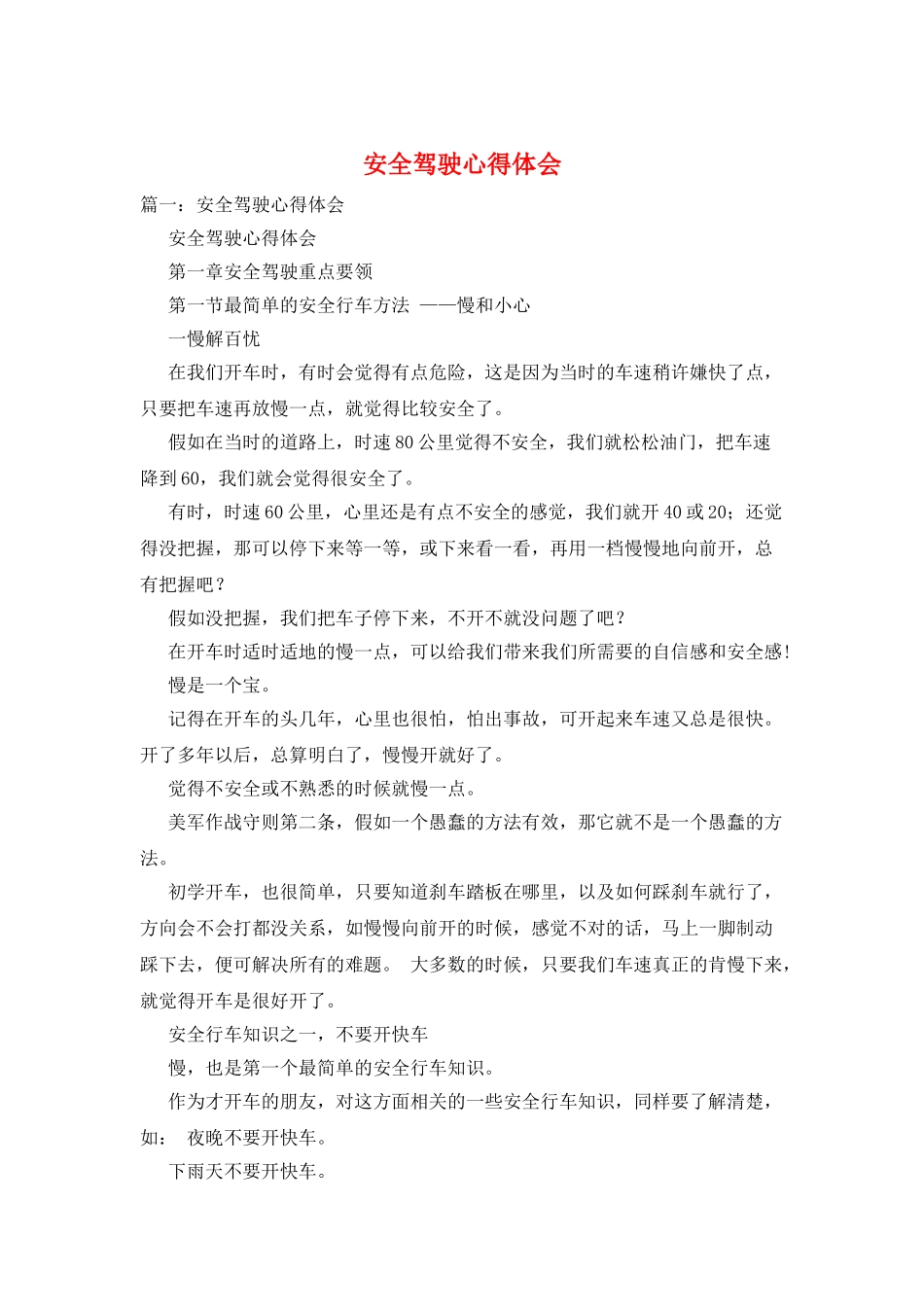 安全驾驶心得体会_第1页