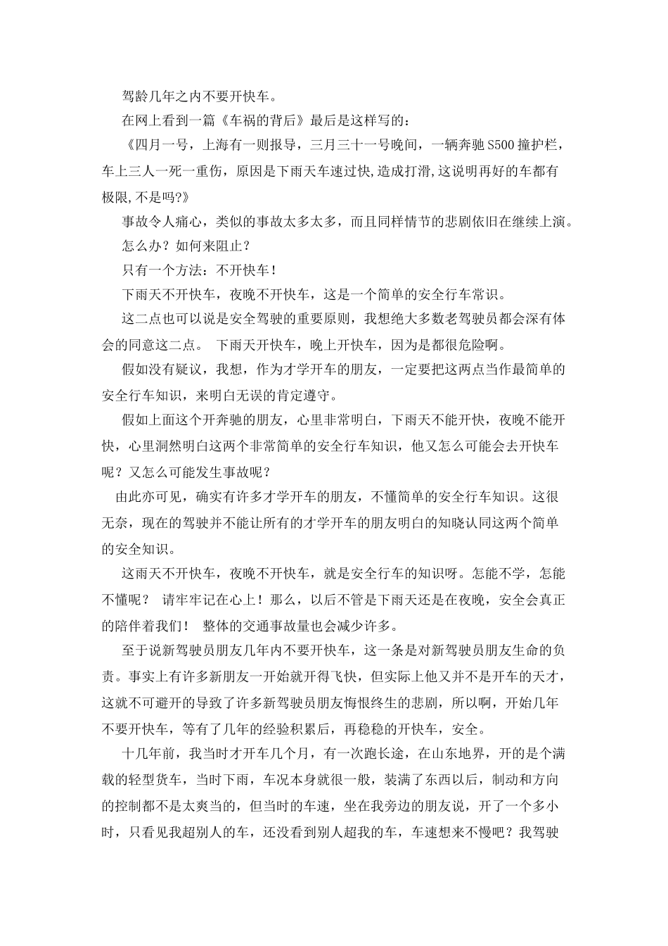 安全驾驶心得体会_第2页