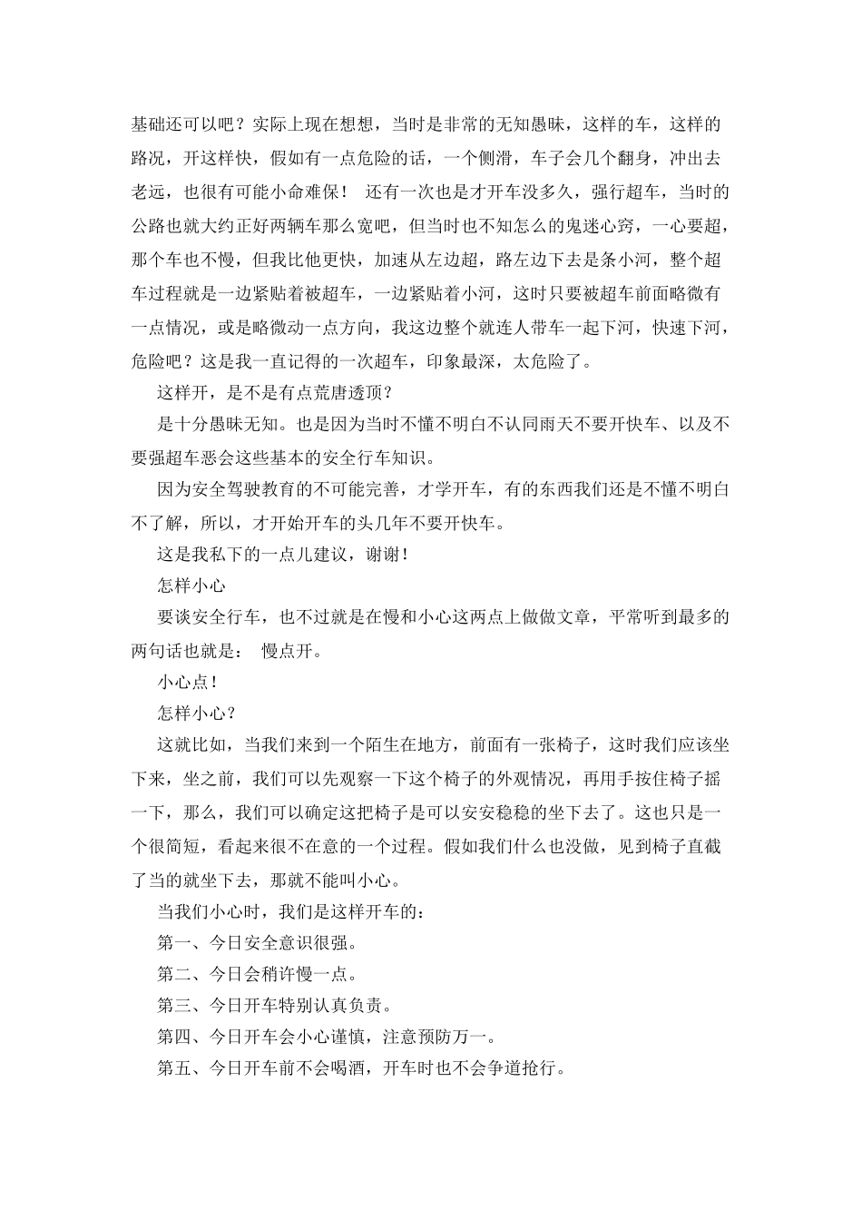 安全驾驶心得体会_第3页