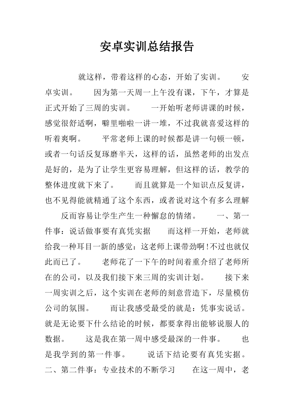 安卓实训总结报告_第1页