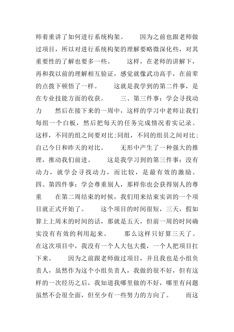 安卓实训总结报告_第2页