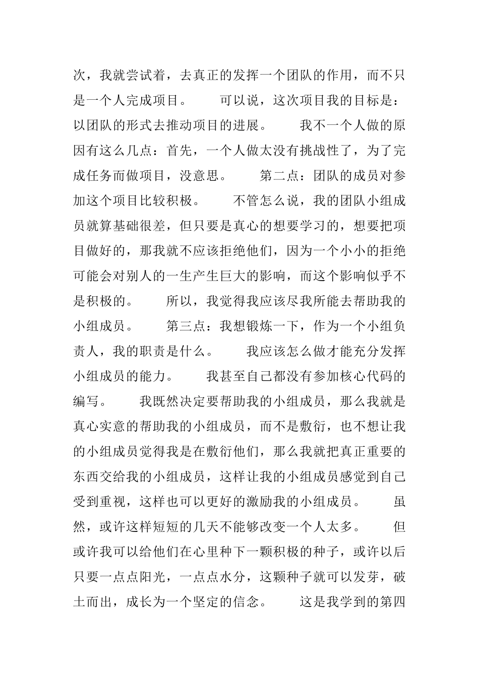 安卓实训总结报告_第3页