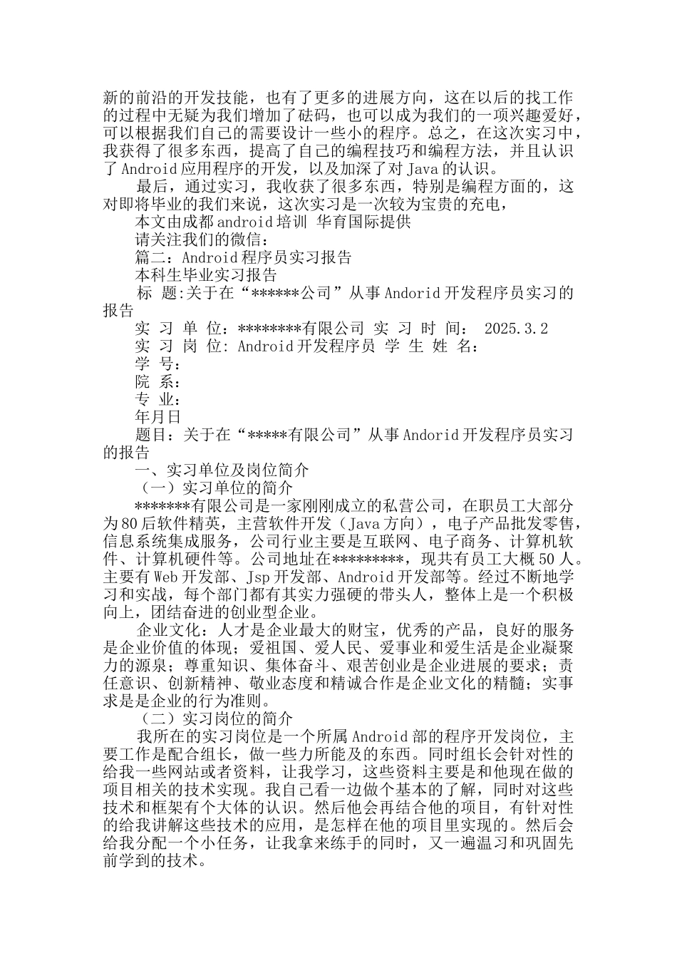 安卓实习报告总结_第2页