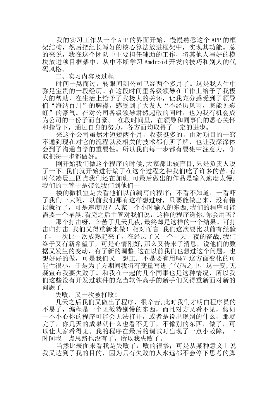 安卓实习报告总结_第3页
