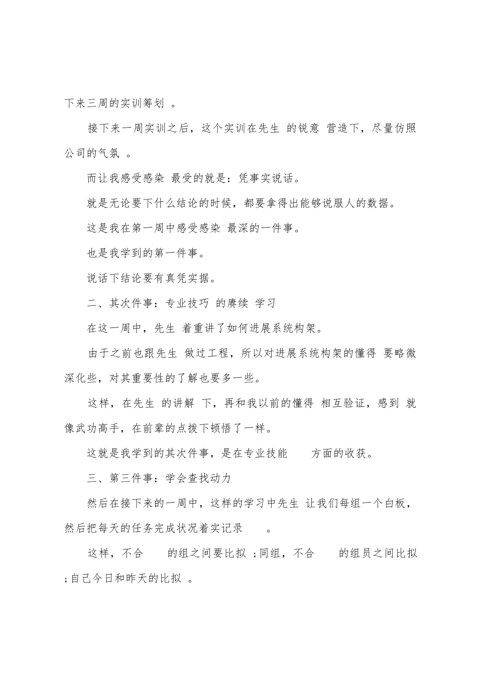 安卓实训总结申报_第2页