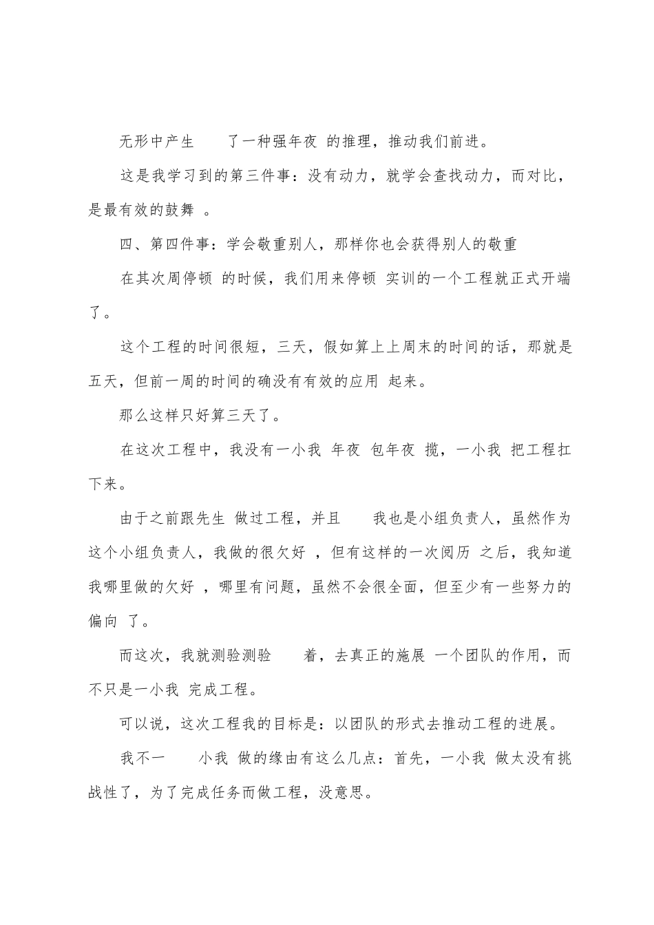 安卓实训总结申报_第3页