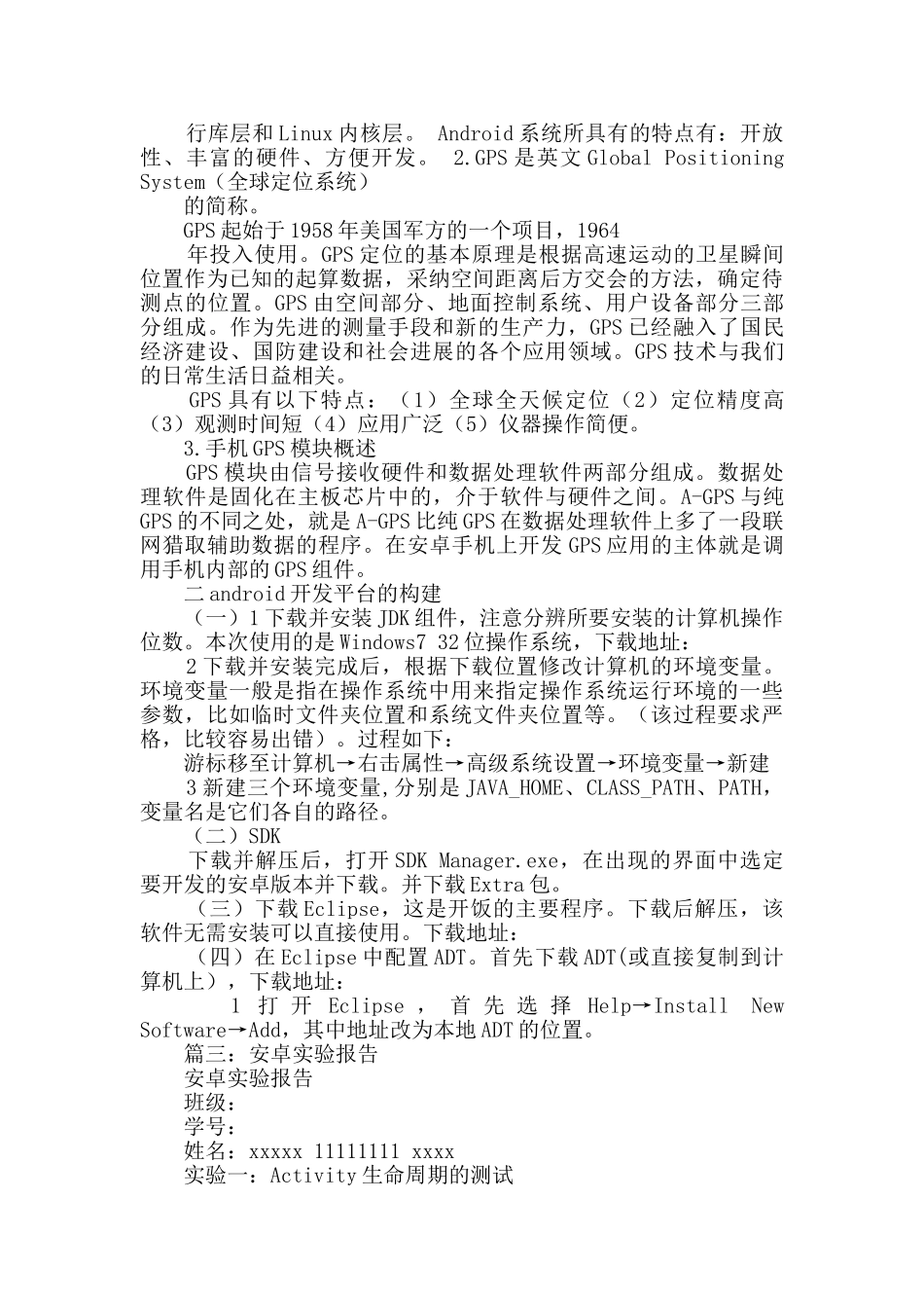 安卓小程序实验报告_第2页