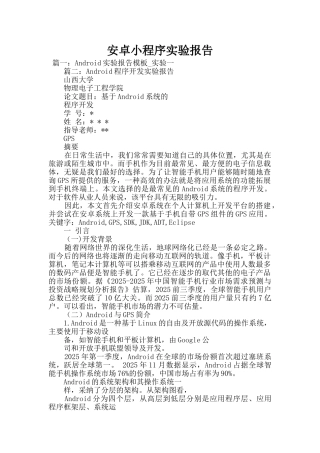 安卓小程序实验报告