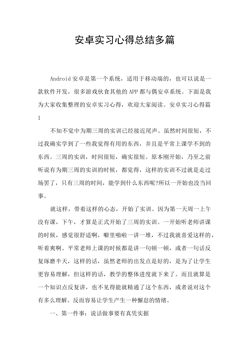 安卓实习心得总结多篇_第1页