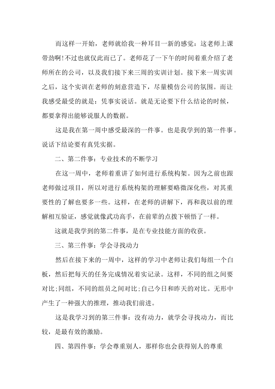 安卓实习心得总结多篇_第2页