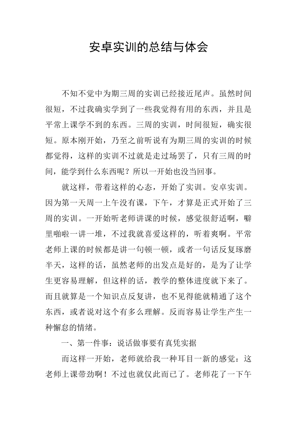 安卓实训的总结与体会_第1页