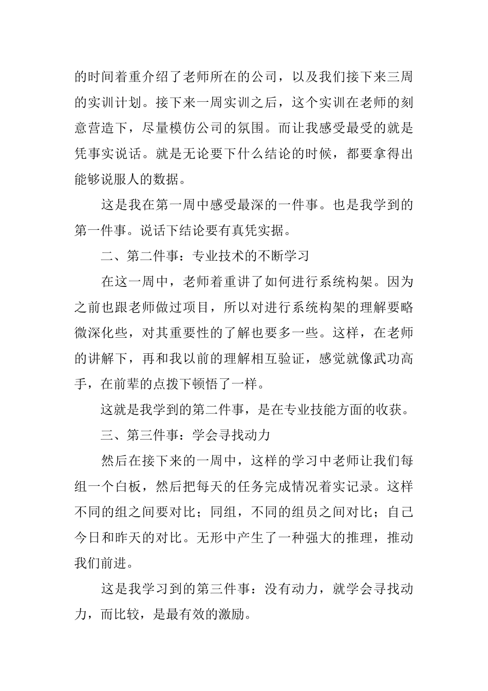 安卓实训的总结与体会_第2页
