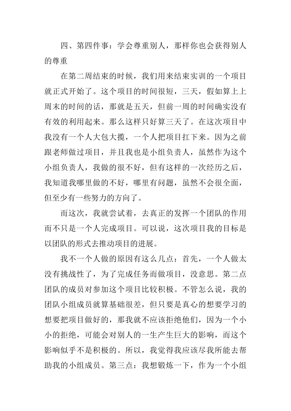安卓实训的总结与体会_第3页